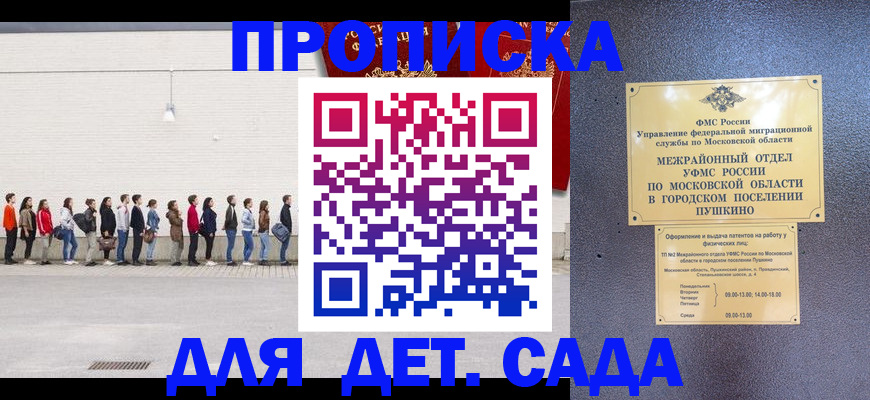 временная регистрация для школы в Воткинске